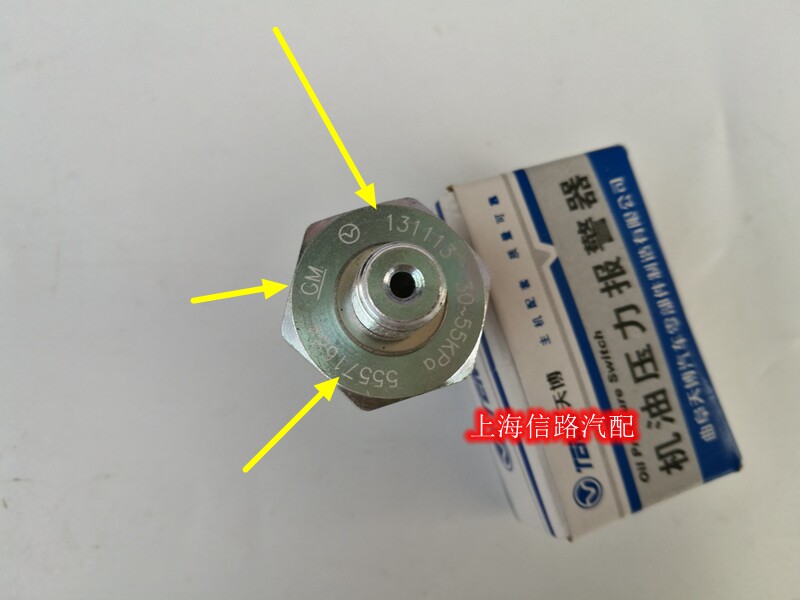 科鲁兹 英朗 爱唯欧 新景程1.8 新君威1.6T机油压力传感器感应塞