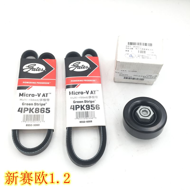 雪佛兰新赛欧发电机皮带空调皮带助力皮带新赛欧发电机张紧轮