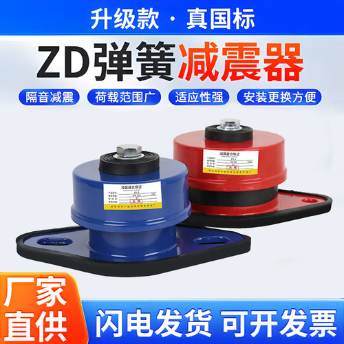 ZD型阻尼弹簧减震器空调外机风机水泵空气能缓冲防震落地减振坐式