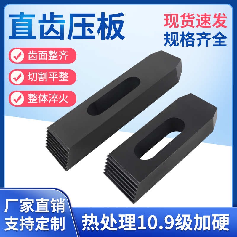 直齿压板三角齿压规组合夹具加CNC工中心铣床平行模具压板M8M10
