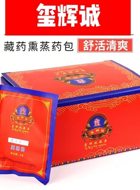 玺辉诚舒活清爽藏药藏蒸男女（天玺盛世）泡脚足浴粉通经络