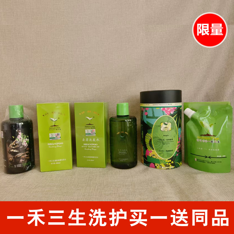 一禾三生生姜洗发水正品护发素发膜止痒无硅油孕妇婴儿哺乳可用
