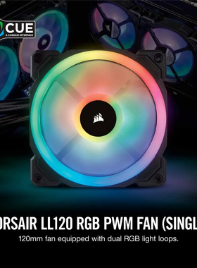 美商海盗船LL120RGB/SP120RGB ELITE精英版 5V ARGB 机箱水冷风扇