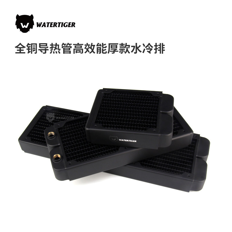 Watertiger全铜水冷散热排/加厚冷排散热器120,240,360铜厚排黑白