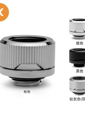 EK-Quantum Torque HDC16 量子16mm硬管快拧接头 分体式水冷 单只