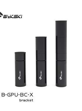 Bykski B-GPU-BC-X 全铝显卡伸缩型支架可调节固定支撑杆防止变形