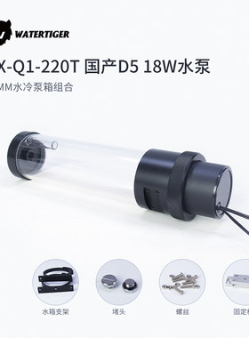 watertiger国产D5Q1泵箱水泵