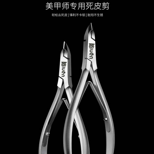 热销m07小刀口锋利去死皮剪美甲店专业工具不锈钢死皮钳子修手指