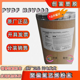 PVDF超高分子量高粘/高聚合/法国阿科玛 HSV900锂离子电池粘合剂