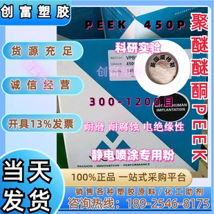 500目 供應(yīng)PEEK粉末 800目 300目 450P粉 聚醚醚酮粉 英國(guó)威格斯