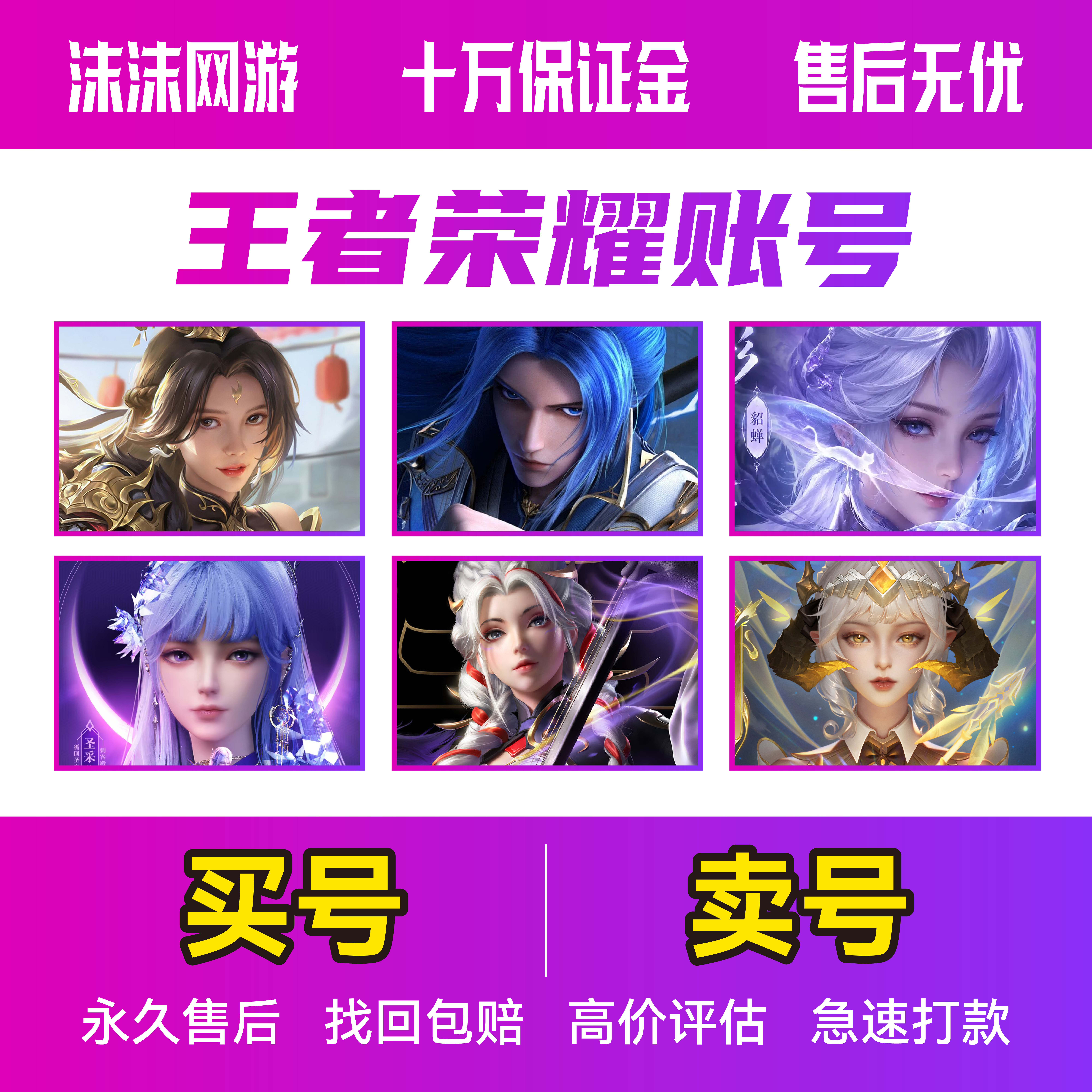 王者荣耀账号出售成品永久游戏账号回高价收v10购买（买号/卖号）