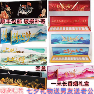 一米长烟盒送男友老公生日礼盒八方来财磁吸男士高级感礼物盒子12