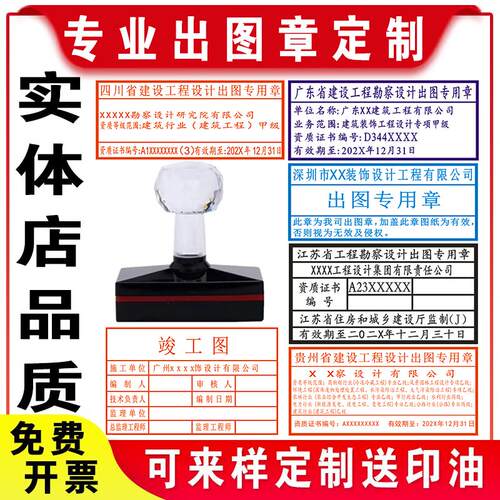 出图章印章定制刻印章建设工程勘察设计结构建造设计施工竣工图审
