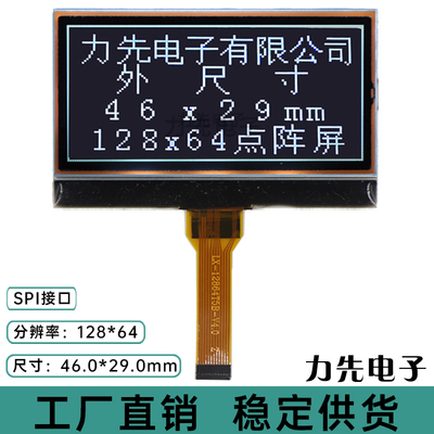 点阵屏cog12864lcd显示屏液晶