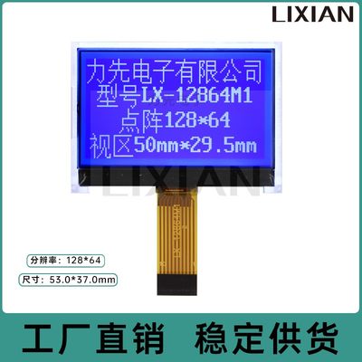 LX-12864M1  STN蓝底白字 COG3.3V  LCD12864点阵液晶显示屏 蓝屏