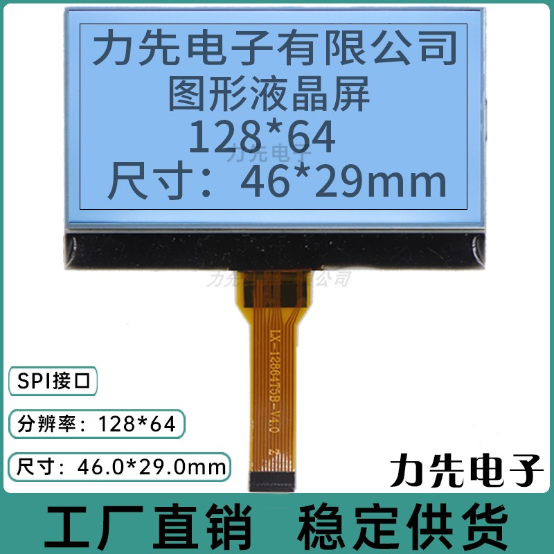 LX-12864T5B白底黑字 点阵屏 COG46*29mm LCD显示屏 液晶显示屏