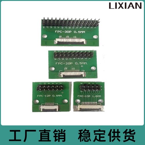 LCD转接板 LCD专用板 万能板  带FPC连接器转接板LX-12864 测试板