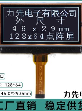 LX-12864T5B黑底白字 12864点阵屏 COG显示 LCD显示屏 液晶显示屏