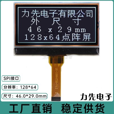 点阵屏cog12864lcd显示屏液晶