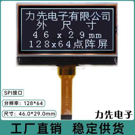 LX-12864T5B黑底白字 12864点阵屏 COG显示 LCD显示屏 液晶显示屏