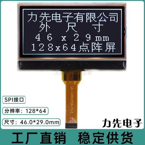 点阵屏cog12864lcd显示屏液晶