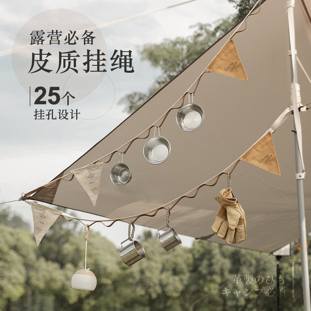 户外晾衣绳旅行皮质皮革PU天幕露营装备织带加长帐篷挂绳送