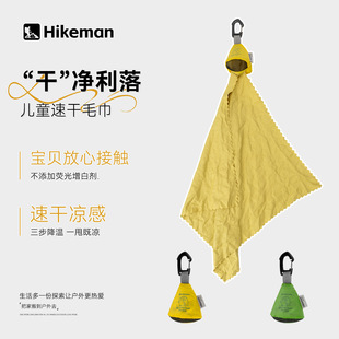 Hikeman户外露营儿童速干毛巾滩旅行沙便携多用途吸水擦汗小方巾