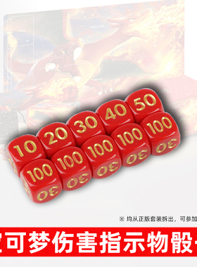 PTCG宝可梦红色限定骰子繁中喷火龙强化箱送灼伤中毒标志正反骰子