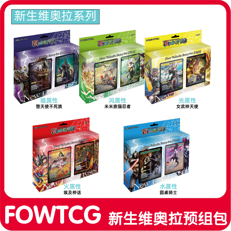 FOWTCG新生维奥拉系列卡牌游戏