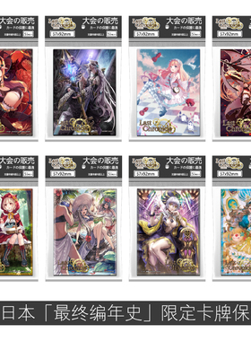 日本最终编年史卡套保护套牌套游戏王万智牌wixoss宝可梦动漫卡牌