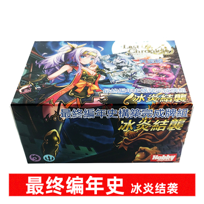 最终编年史繁体中文预组包卡牌
