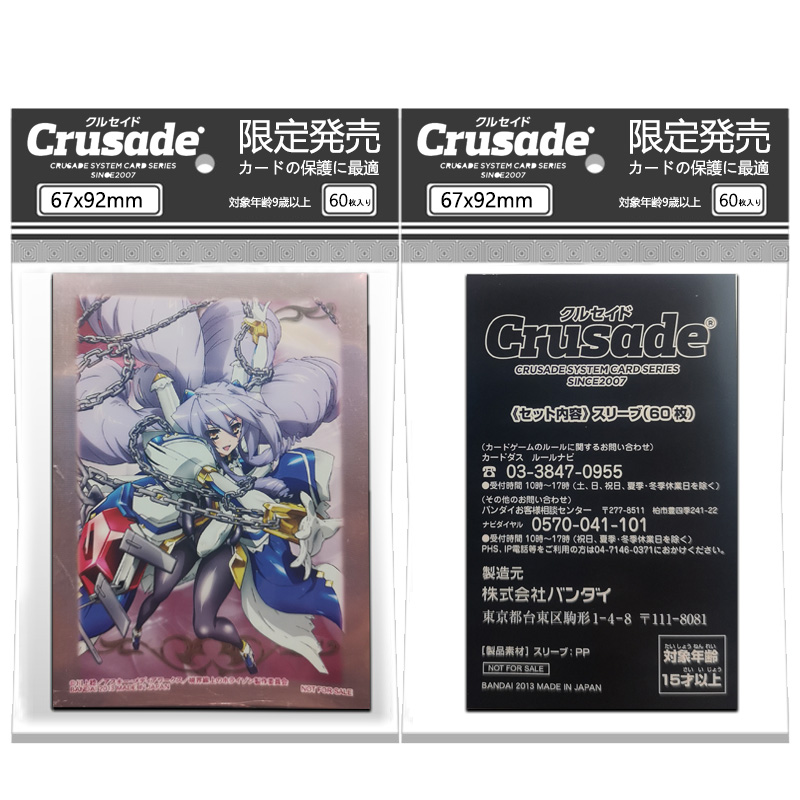 CRUSADE SYSTEM圣战牌套日本原版卡套上位赏品牌套编号 D05