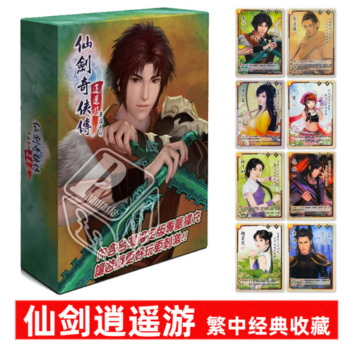 台版仙剑奇侠传桌游海报闪卡卡牌