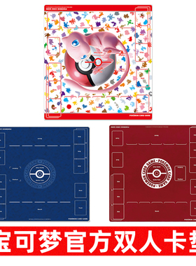PTCG宝可梦双人对战牌垫官方红色蓝色梦幻精灵球日版繁体中文卡垫