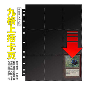 九格9格黑色双面上插卡页11孔活页双面可放18张卡 台湾工艺