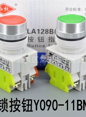 永前电气 平头自锁按钮 LA128B Y090-11BNZS 红 绿 黄