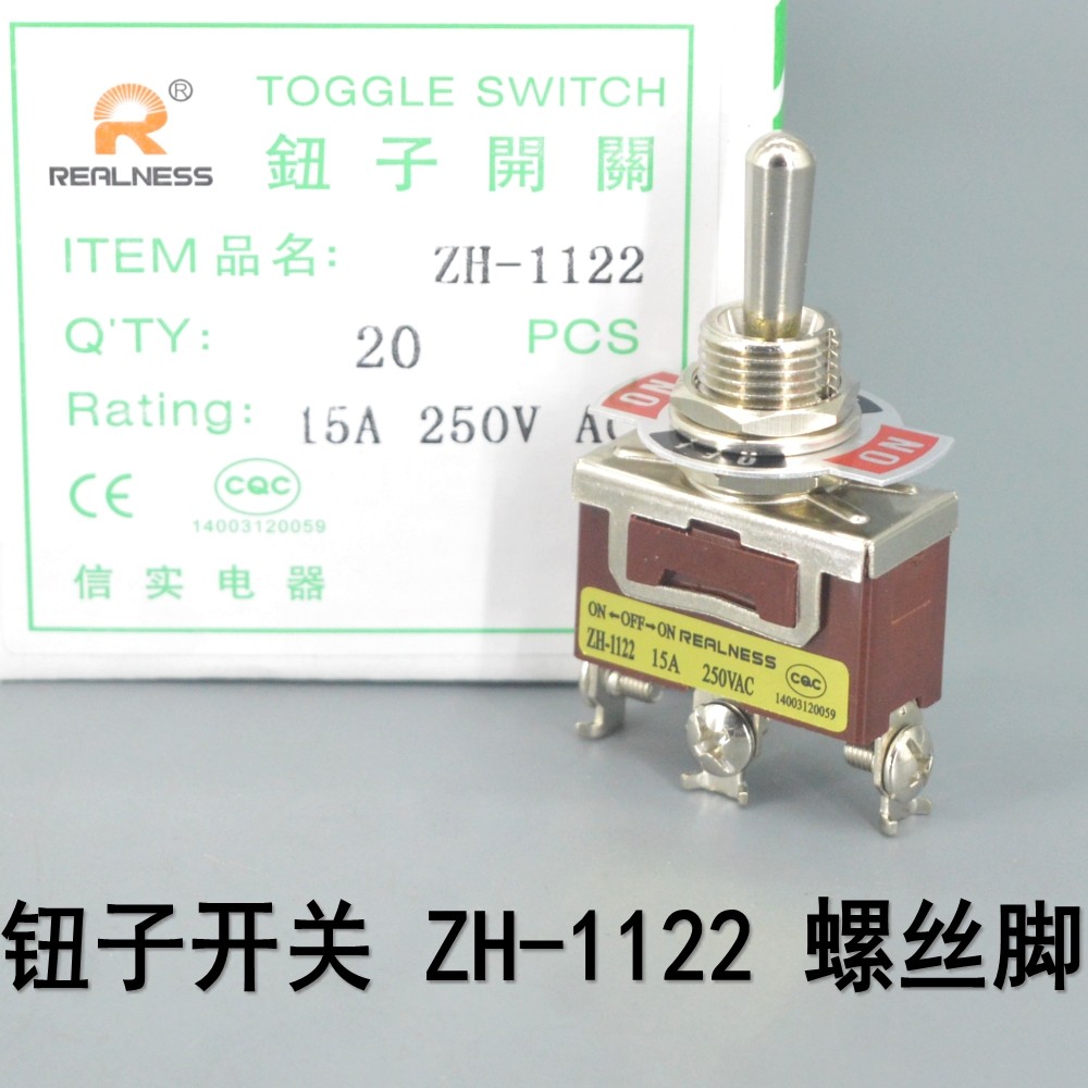 信实钮子开关ZH-1122银点