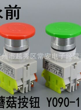 永前电气 蘑菇头按钮 LA128B LAY37 Y090-11M 复位