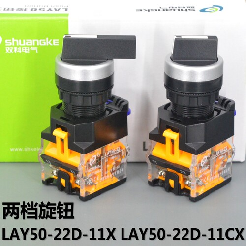 江苏双科旋钮开关LAY50-22D-11X