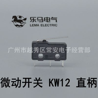 乐马电气 小型微动开关 KW-1-2 KW12  直片