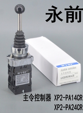 永前 十字开关 主令开关 XP2-PA14CR 自锁 XP2-PA24CR 复位 四向