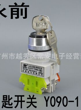 永前电气 钥匙开关 LA128B Y090-11Y 二档 20Y 三档