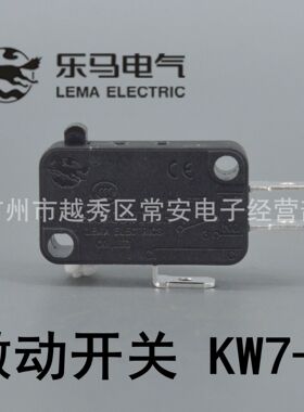 乐马电气 微动开关 行程开关 KW7-0 不带片 黑色