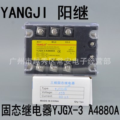 YANGJI温州阳明三相固态继电器YJGX-3 A4880A交流控交流