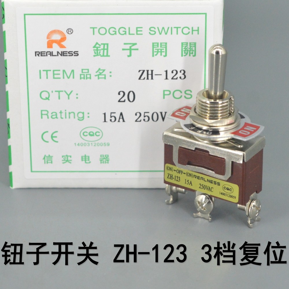 信实钮子开关R-123复位