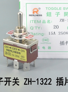 REALNESS 信实 钮子开关 R-1322 ZH-1322 插片脚 6脚3档 银触点