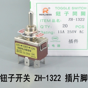 REALNESS 信实 钮子开关 R-1322 ZH-1322 插片脚 6脚3档 银触点