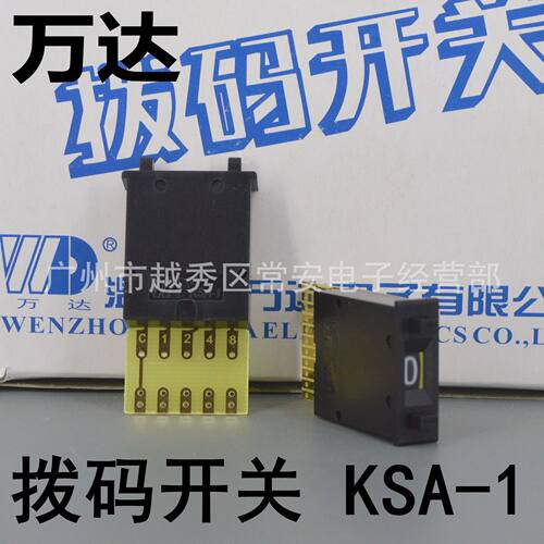 万达拨码开关KSA-1黑色