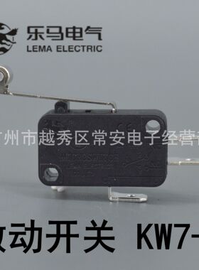乐马电气 微动开关 行程开关 KW7-2 长柄带轮 黑色