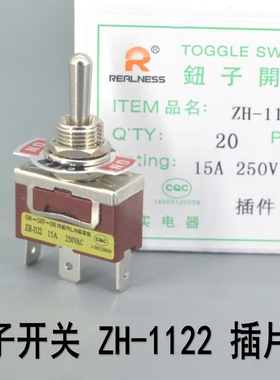 REALNESS 信实 钮子开关 R-1122 ZH-1122 插片脚 3脚3档 银触点